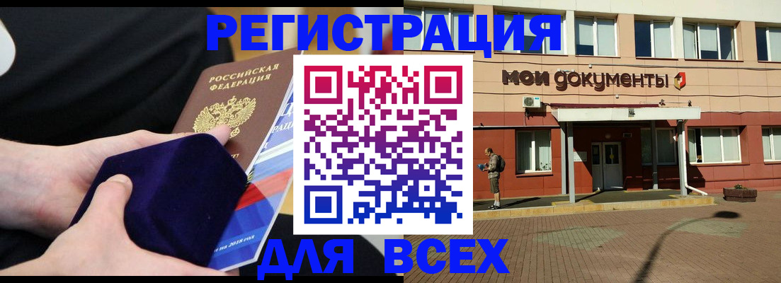 временная регистрация купить в Лобне