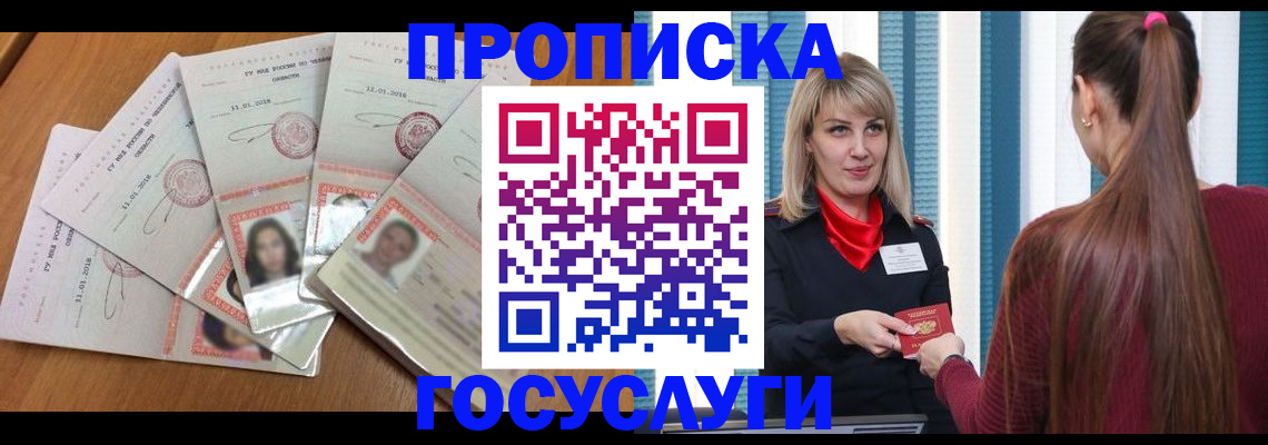 временная регистрация адрес в Лобне