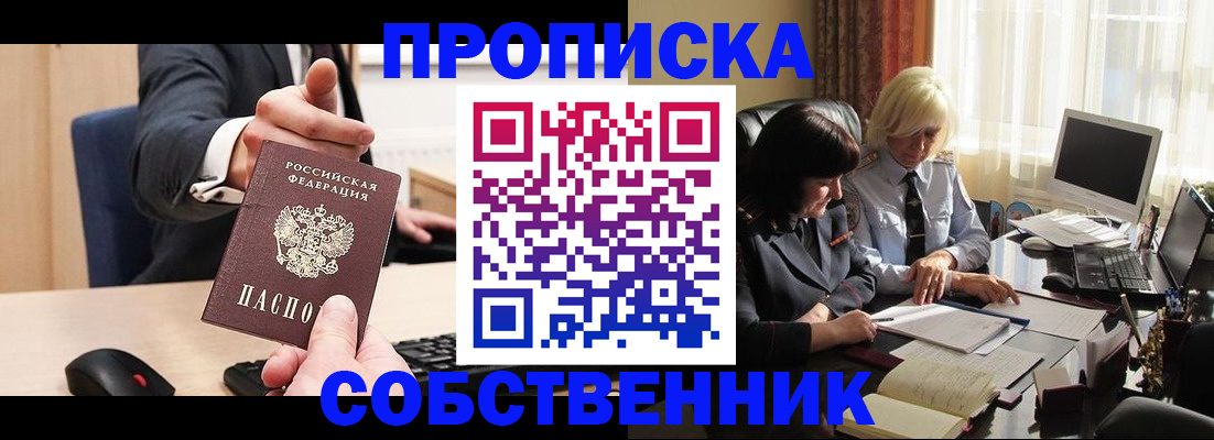 прописка штамп в Лобне