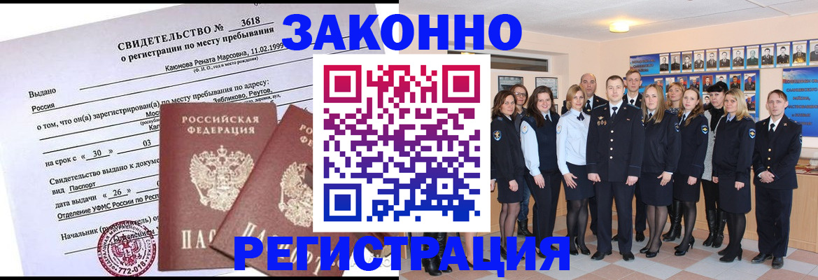 прописка штамп в Лобне